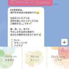 美容室の公式ライン作成