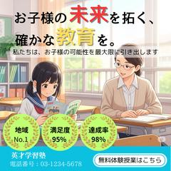 学習塾、生徒募集