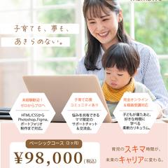 Webデザインオンラインスクール　生徒募集