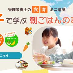 親子向け食育講座告知バナー