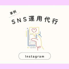 スポーツ商品関連企業公式SNS運用（Instagram）