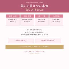 家族人生相談悩みのある方電話で占います 誰にも言えない本音