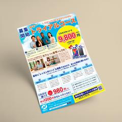 夏期講習チラシ