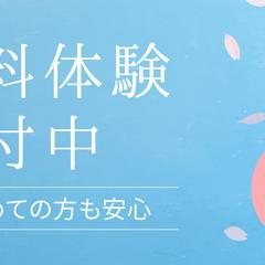 無料体験受付中Webバナー