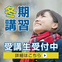 学習塾の冬期講習受講生募集バナー