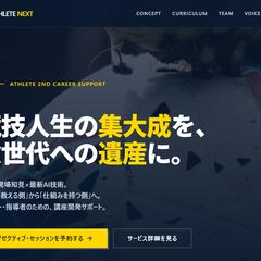 元アスリート向け2ndキャリア支援LPをVercelで制作