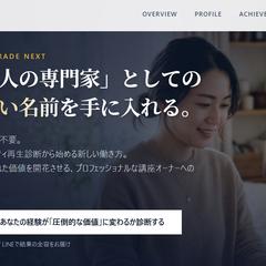 在宅ワーカー向け高単価講座LP・AIツール連携サイト開発