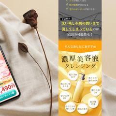 濃厚美容液LPデザイン【自主制作】