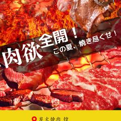 焼肉店　バナー