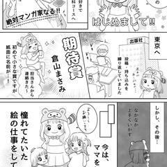 自己紹介漫画