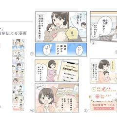 LP・広告漫画