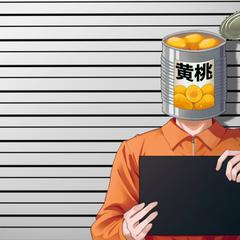 個人様よりご依頼