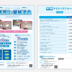powerpointで作成したチラシ