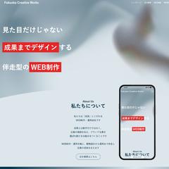 福岡発・成果重視のWEB制作コーポレートサイト