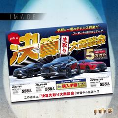 カーディーラー決算期チラシ