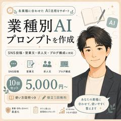 業種別AIプロンプト作成サンプル