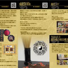 易者クリスタルドラゴンちらし（裏面）