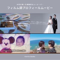 結婚式ムービー《プロフィールムービー》サンプル