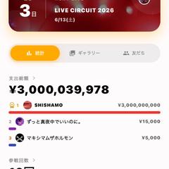 ライブ記録アプリ「ライブル」
