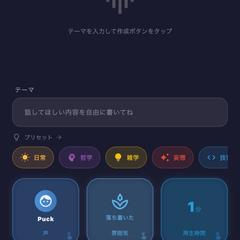 AIラジオアプリ「Hum」