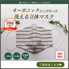 ECサイトに掲載するオーガニックマスクのバナー広告