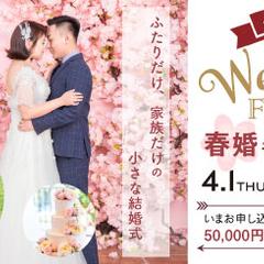 2021年小さな結婚式 特設サイト誘導バナー