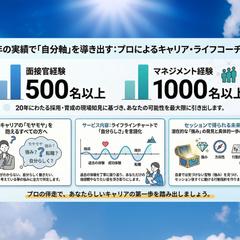 ライフキャリアコーチング