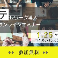 オンラインセミナー誘導サンプルバナー