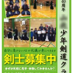 少年剣道クラブの募集チラシ