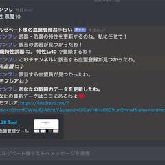 ゲーム内チーム管理ツール