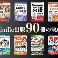 【90冊以上の実績】Kindle初出版・収益化サポート実績