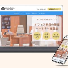 オフィス家具販売の代理店・パートナー募集LP