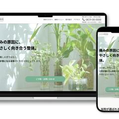 整体院ホームページ
