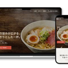 ラーメン店ホームページ
