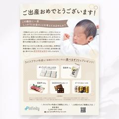 Infinity様｜保険の相談依頼促進チラシ