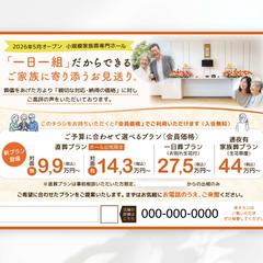 葬儀場の集客チラシ