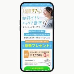 キャリアコーチングLPのファーストビュー（サンプル）