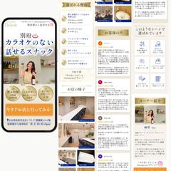 50代男性向けスナックLP【デルソーレ別府様】
