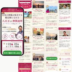 50代女性向け占いセミナーLP制作