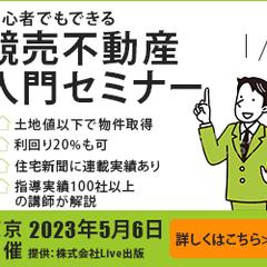 競売不動産セミナー