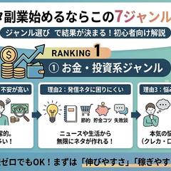 インスタ副業初心者向け｜ジャンル選び解説台本（構成〜収益化）