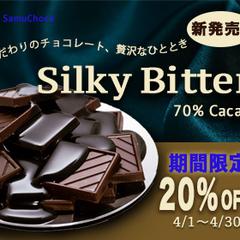 新商品チョコレート菓子のバナー