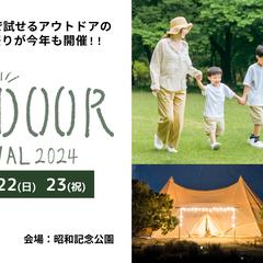 アウトドアフェスティバルの告知バナー