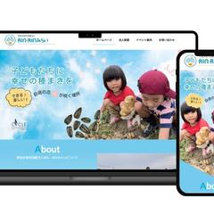 NPO法人様　ホームページ制作