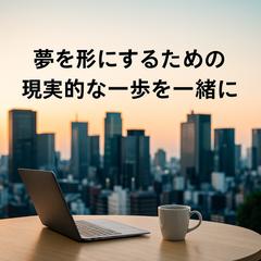 経営・開業サポート