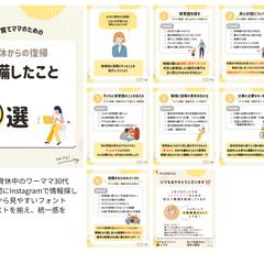 子育てワーママ向けのInstagram画像作成