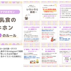離乳食のポイントをまとめたInstagram画像作成