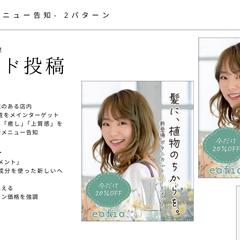 ヘアサロン新メニュー告知Webバナー