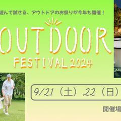OUTDOORの広告バナー