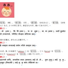 赤ちゃんといっしょに はじめまして 絵本ネパール語版翻訳